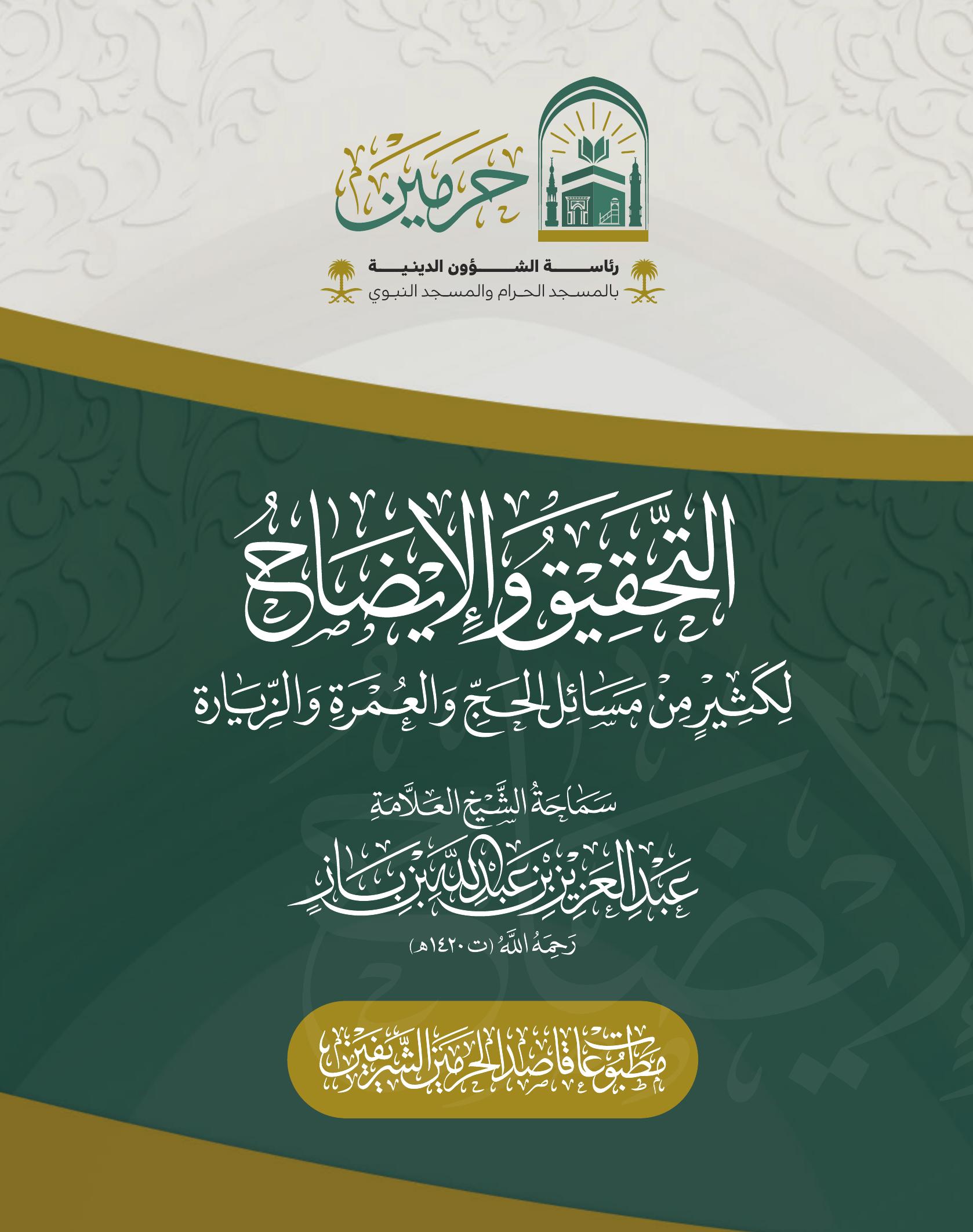 التحقيق والإيضاح - Image 1