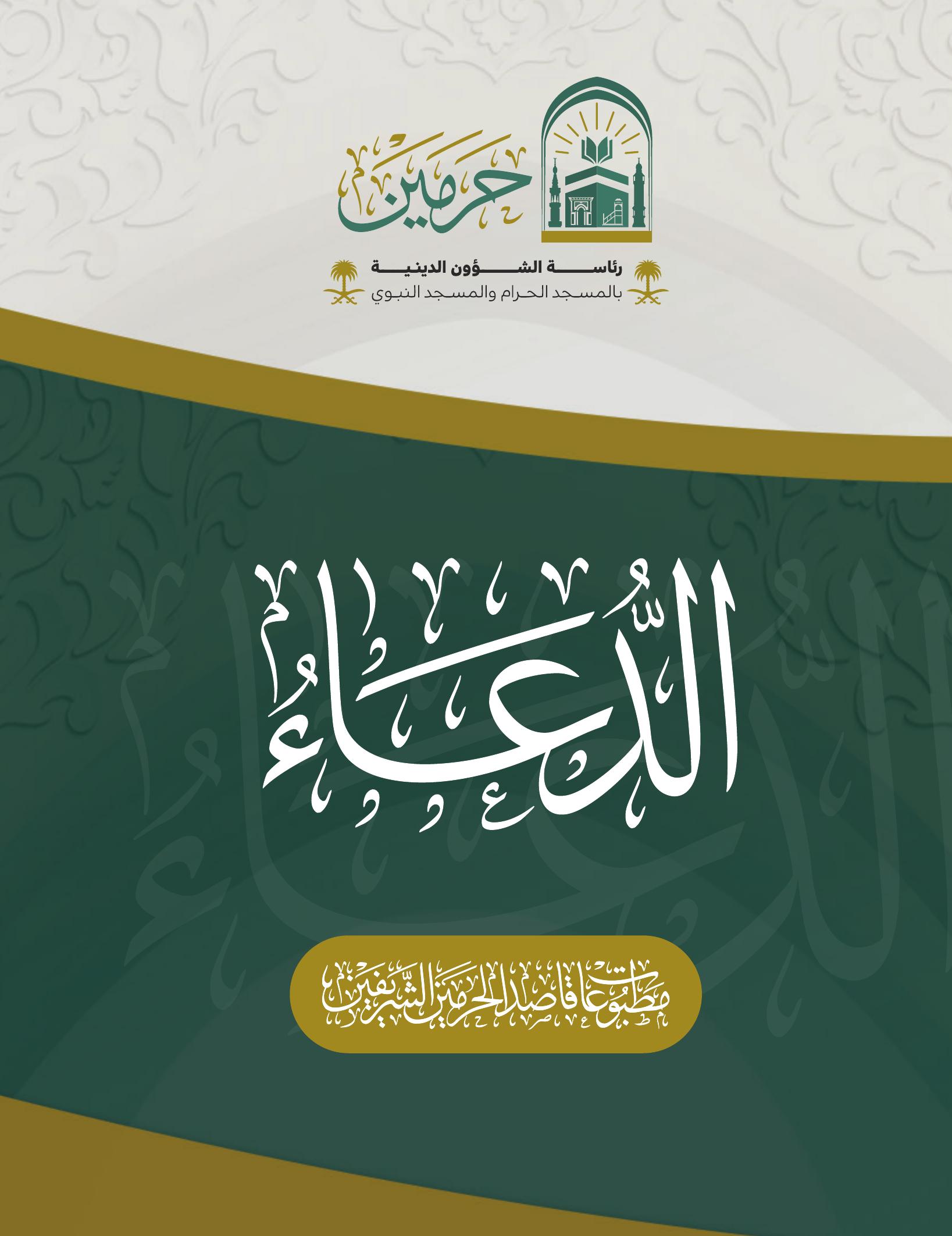 الدعاء - Image 1