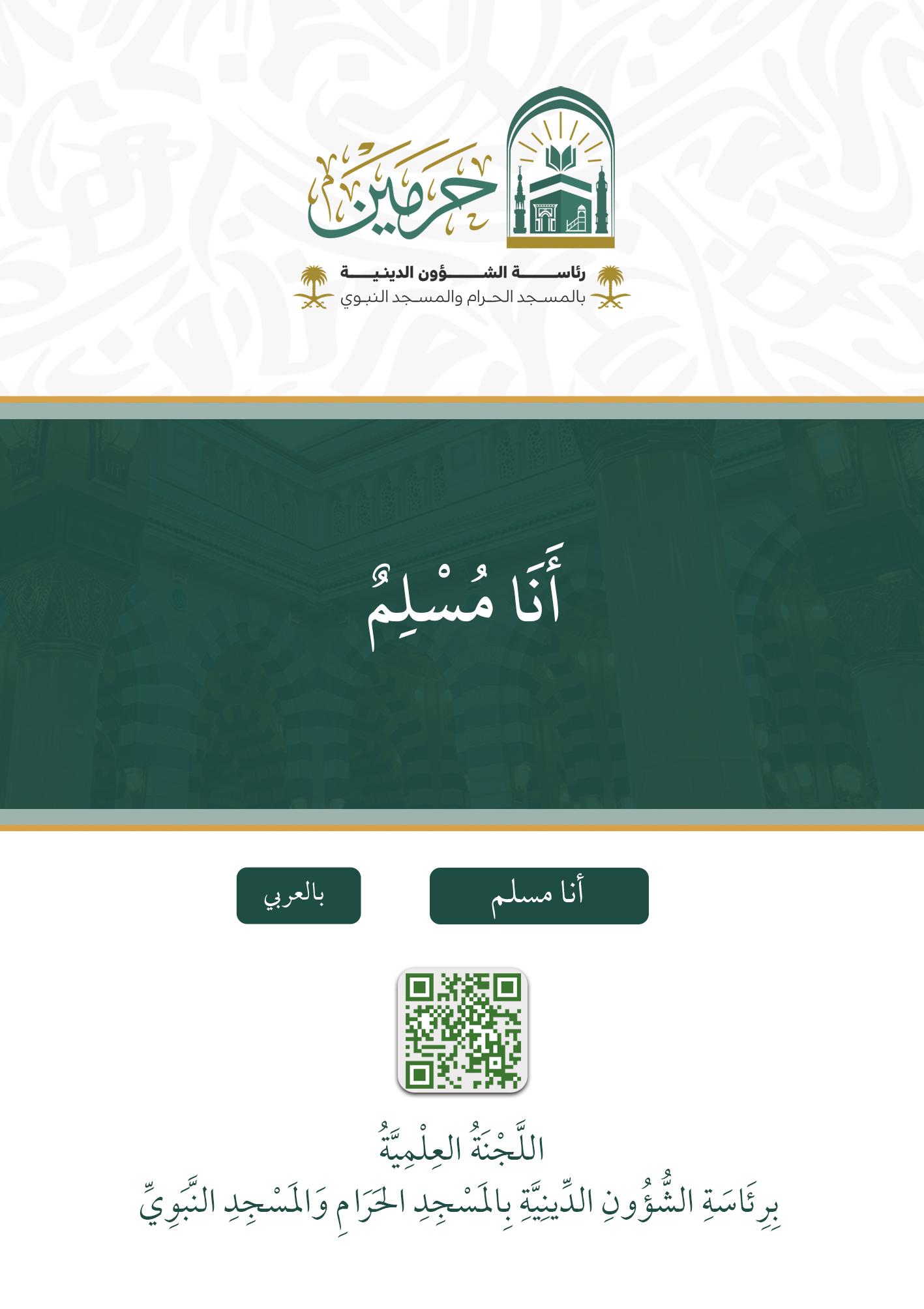 أنا مسلم - Image 1