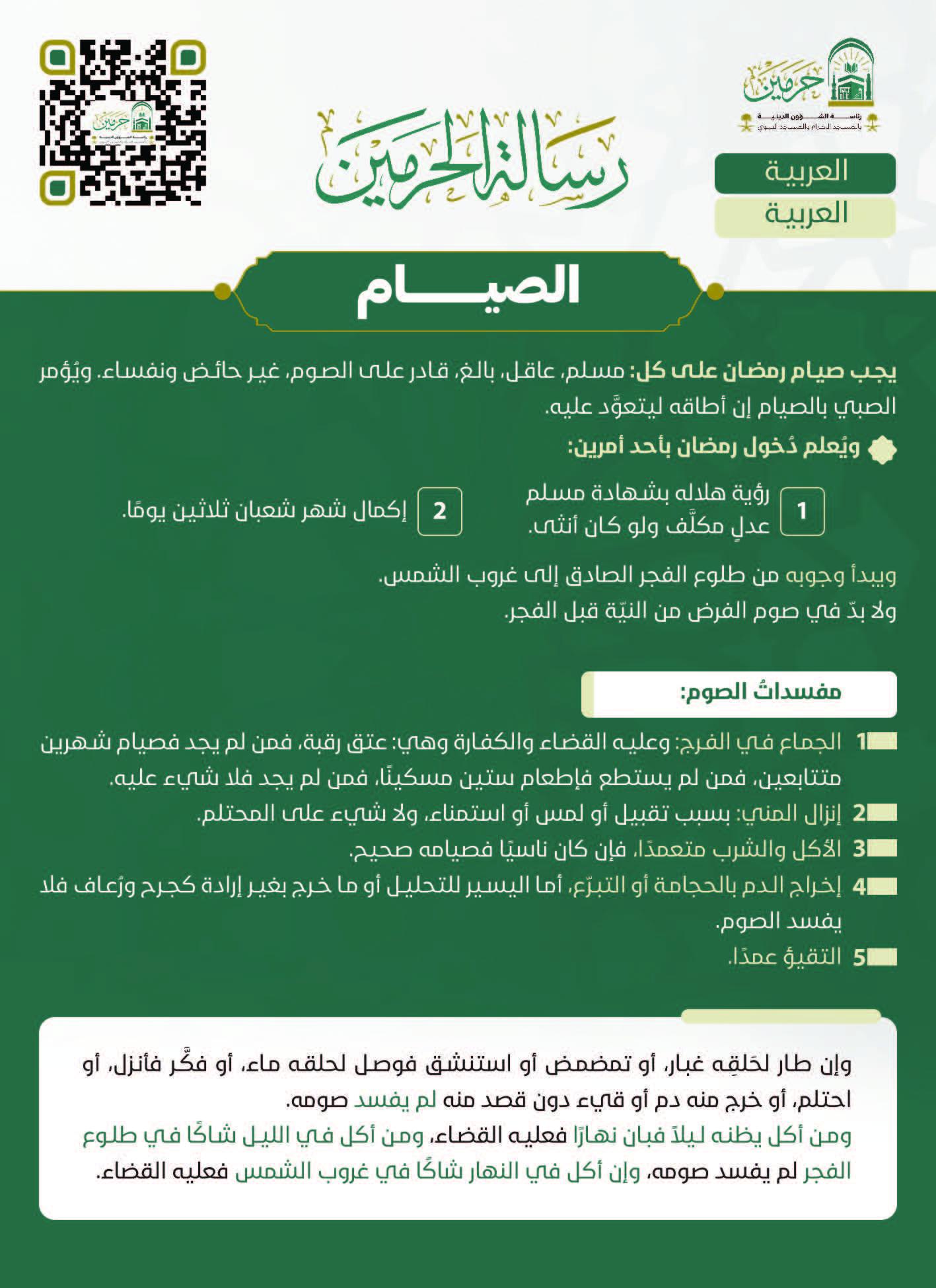 الصيام - Image 1