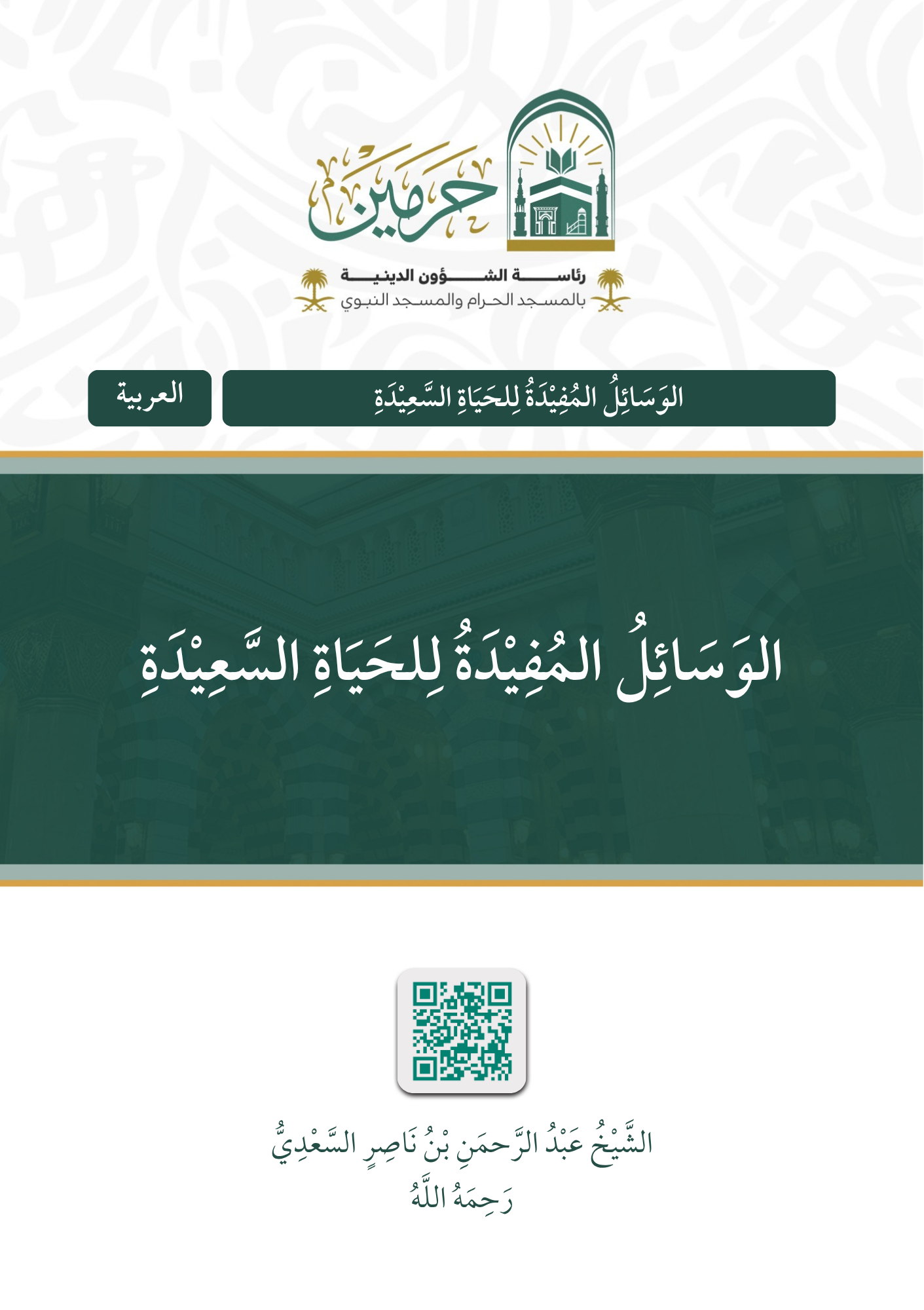 الوسائل المفيدة للحياة السعيدة - Image 1